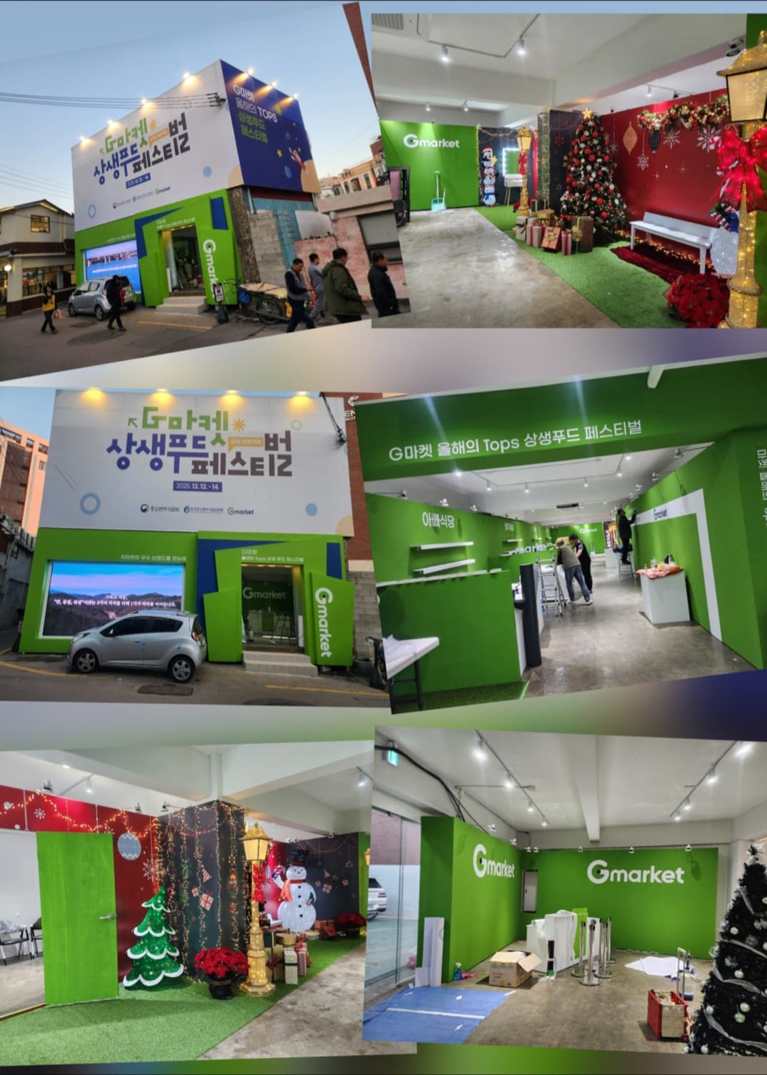 성수동 G마켓 POP UP STORE
